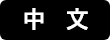chinese