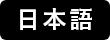 japanese