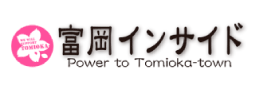 富岡インサイド